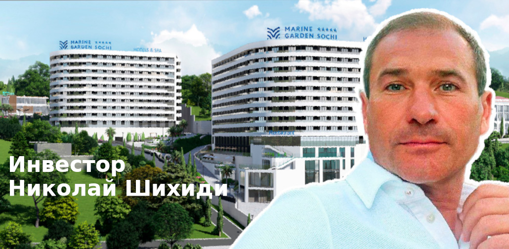 Биография Николай Шихиди